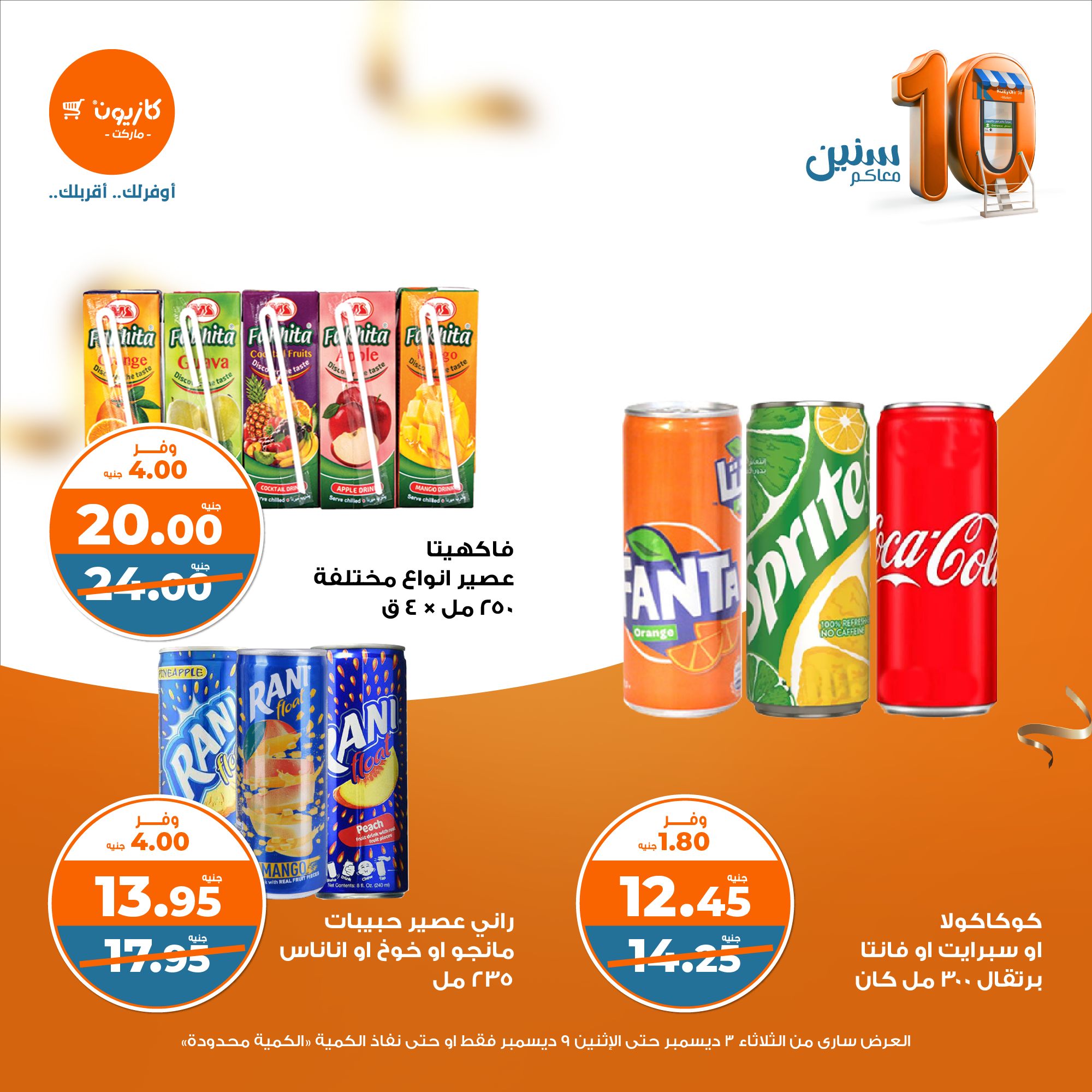 kazyon offers from 3dec to 9dec 2024 عروض كازيون من 3 ديسمبر حتى 9 ديسمبر 2024 صفحة رقم 36